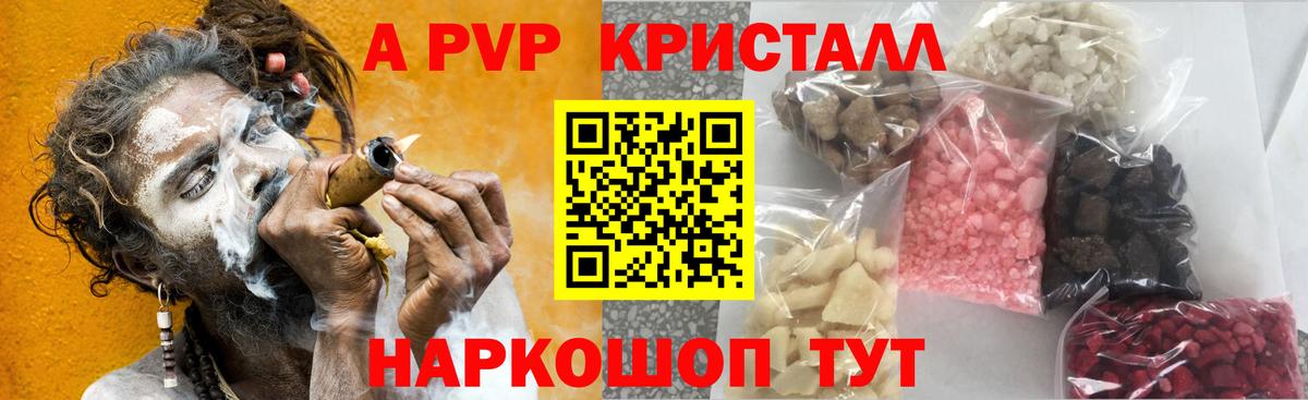 A PVP крисы CK  A-PVP  Бугуруслан  Вход с VPN 