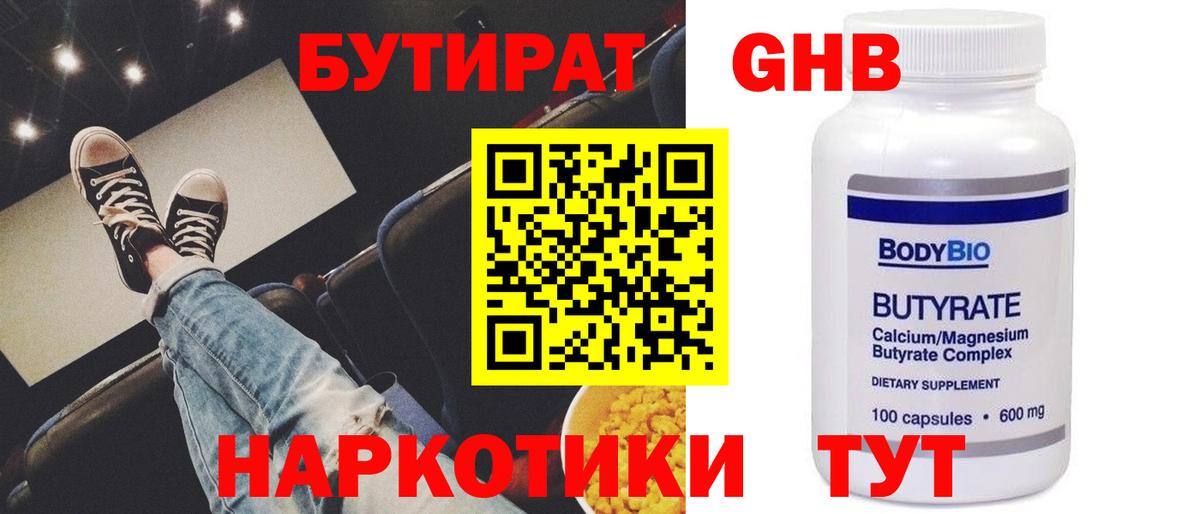 Бутират бутандиол Бугуруслан