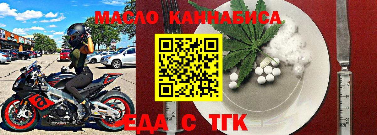 Еда ТГК конопля  Вход с VPN  Бугуруслан 