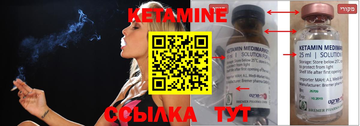 Кетамин ketamine Бугуруслан